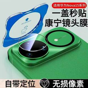 适用华为nova15ultra镜头膜nova15pro后摄像头钢化膜nova15手机镜头保护膜全屏覆盖高清防爆一体全包贴膜配件
