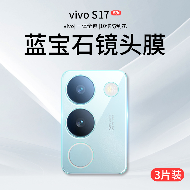 适用vios17镜头膜17Pr手机