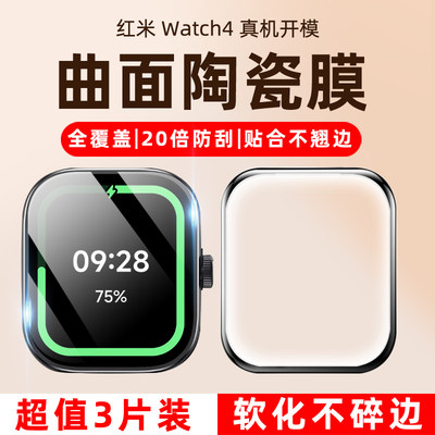 适用redmiwatch4保护膜红