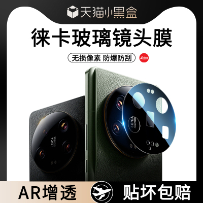 适用小米13ultra镜头膜14