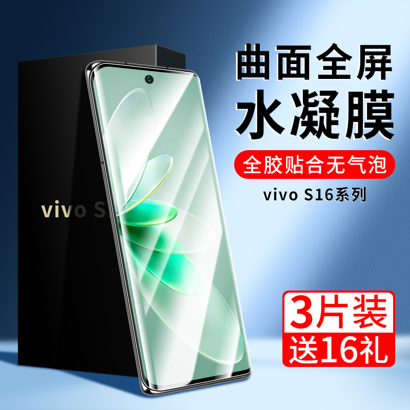vioS16手机膜Pr钢化水凝s1