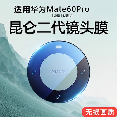 华为mate60镜头膜m60pro后镜头膜