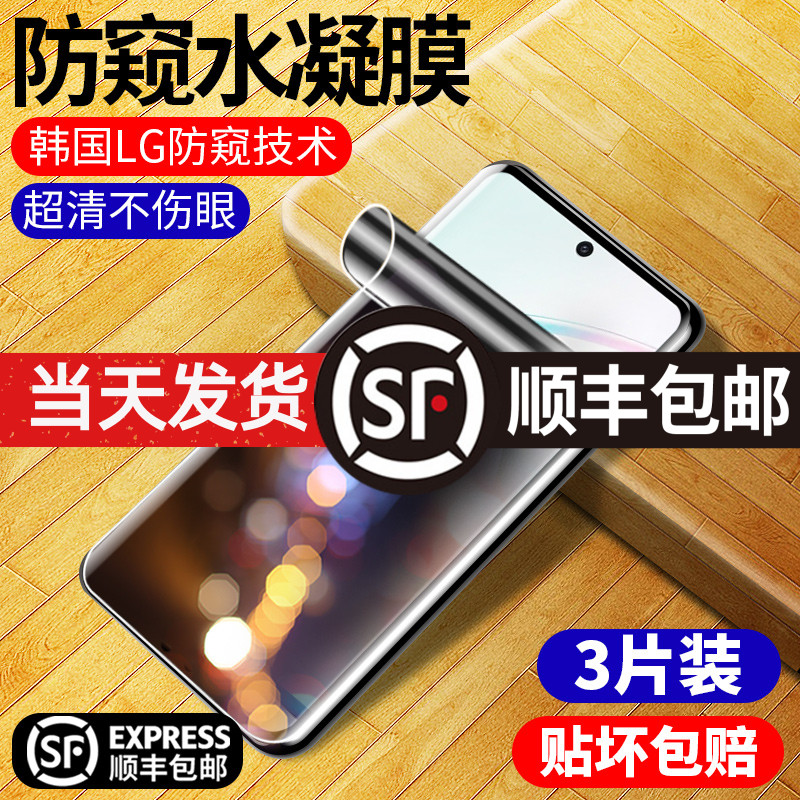 三星note10全包边防偷窥手机贴膜