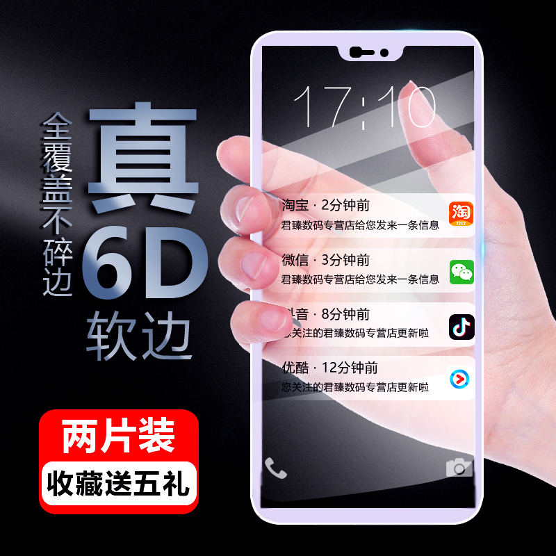 vivoy85钢化膜全屏覆盖Y85高清无白边防指纹6D蓝光原装软边手机膜