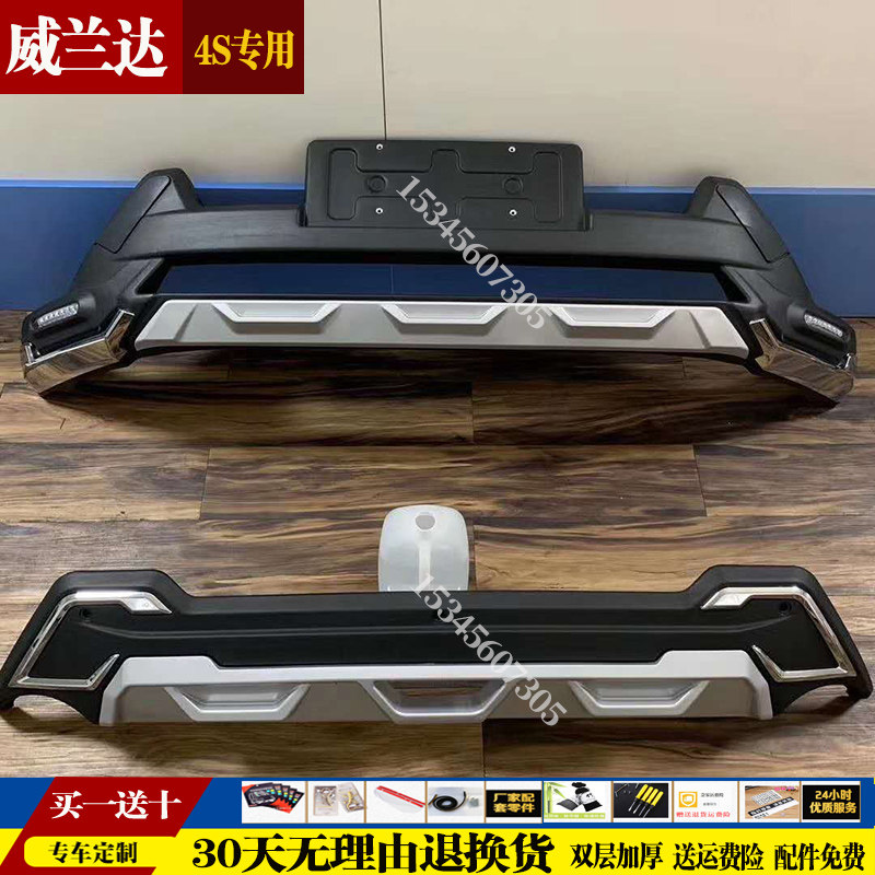 威兰达前后保险杠原厂护杠威兰达防撞装饰前后杠威兰达侧脚踏板图片