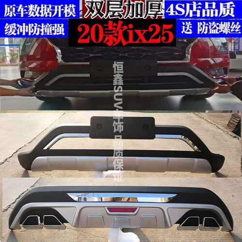 现代ix25前后保险杠防撞装饰加厚