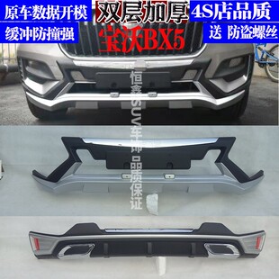 包邮适用宝沃BX5前护杠原厂加厚保险杠防撞装饰前保险杠后杠