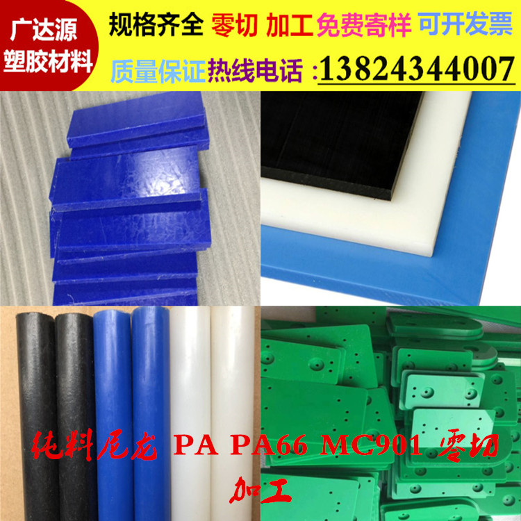 耐磨尼龙板 黑白篮色PA1010方棒PA66圆棒ABS板 防静电POM板材加工