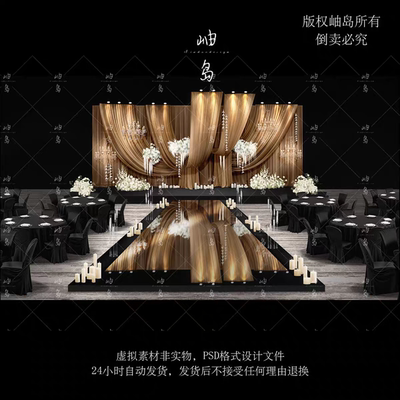 XD251106婚礼仪式区主舞台小众美拉德棕咖色布幔分层ps素材