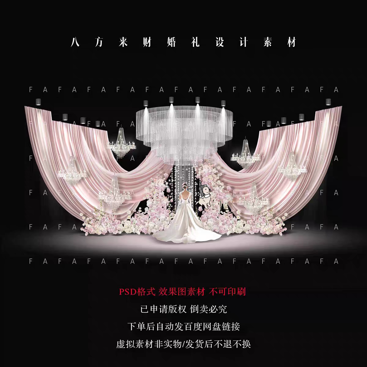 H10白粉色韩式布幔婚礼背景造型线帘水晶灯花艺舞台背景psd