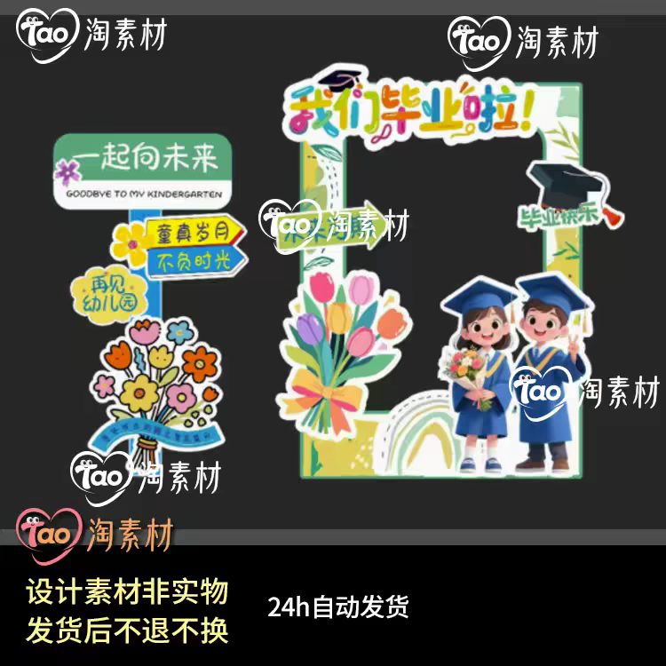 幼儿园2025毕业季典礼班级教室场景布置拍照相框KT板CDR美陈素材