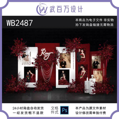 红色结婚照片墙婚礼背景墙设计迎宾签到订婚宴效果图源素材PSD