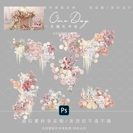 h476白粉色系花艺婚礼手绘花艺素材psd源文件粉白色婚礼花艺素材
