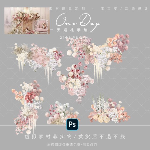 h476白粉色系花艺婚礼手绘花艺素材psd源文件粉白色婚礼花艺素材