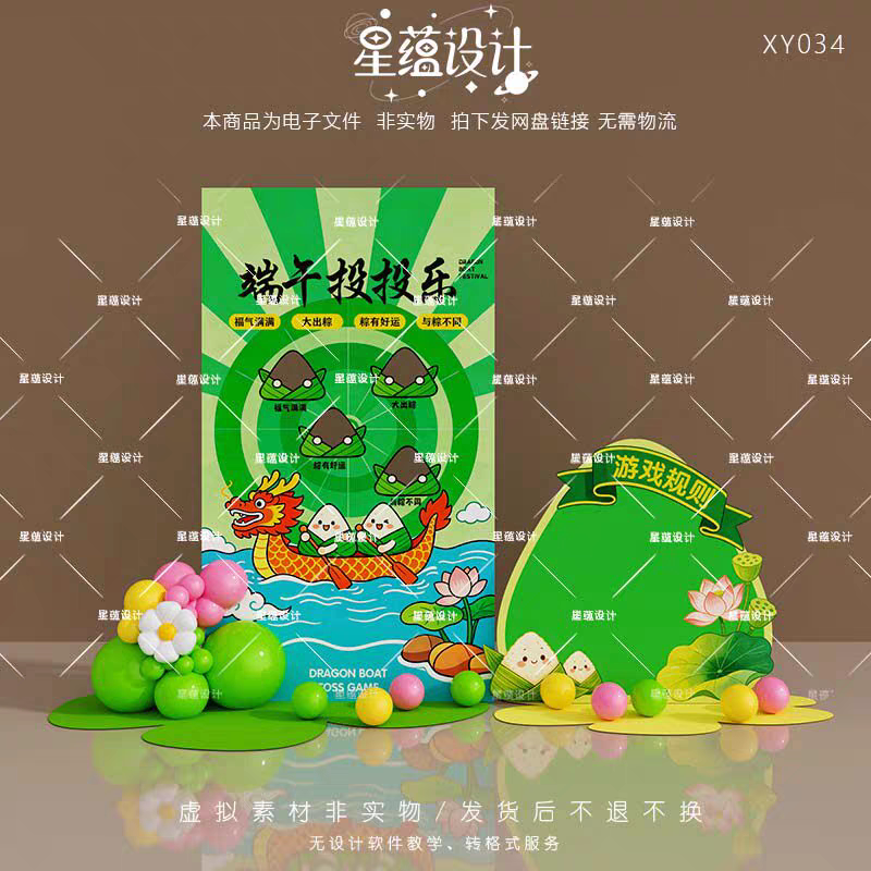 端午节投投乐游戏道具端午节布置活动氛围道具AI设计素材