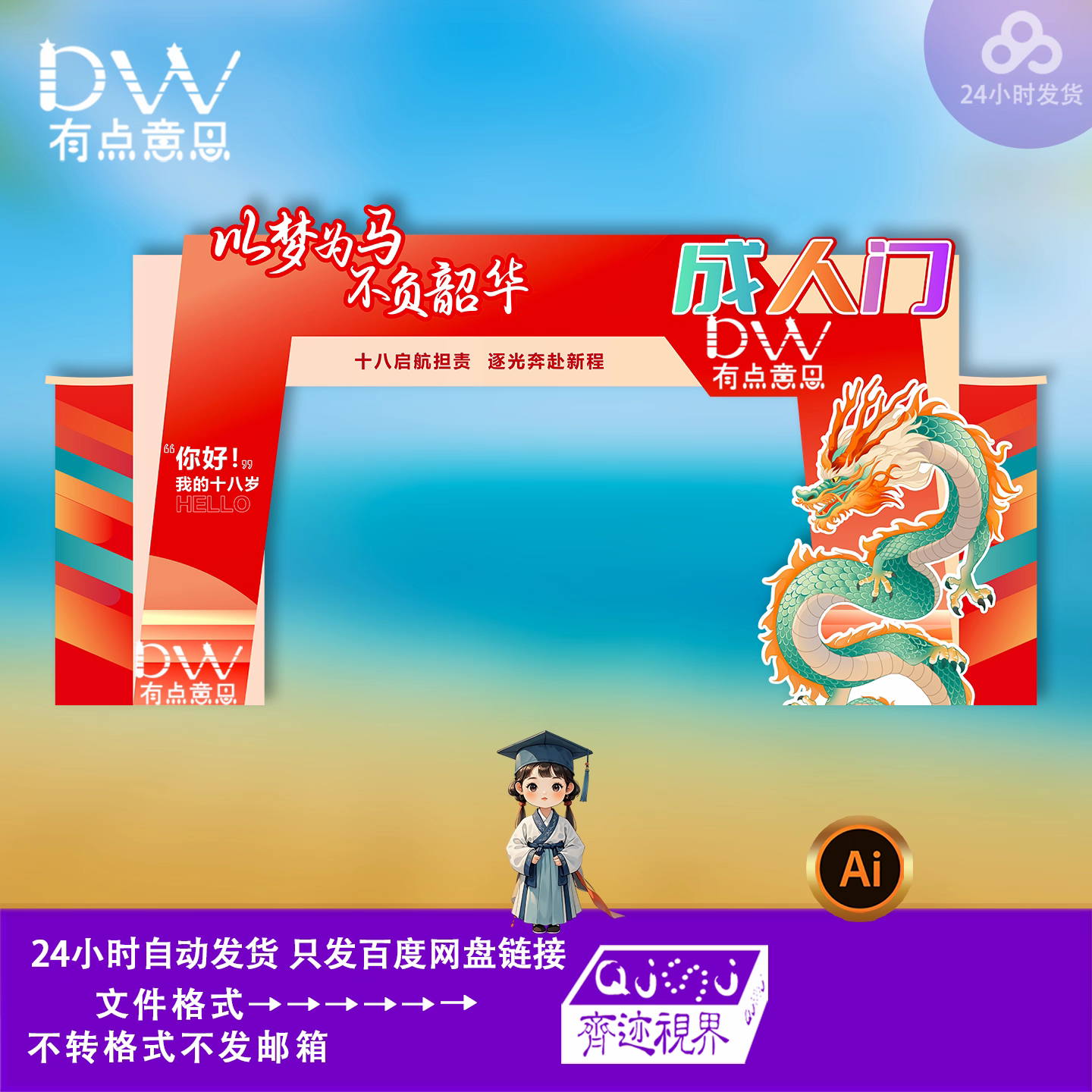 高考拱门金榜题名拱门状元门成功门高考门成人礼美陈kv版设计素材