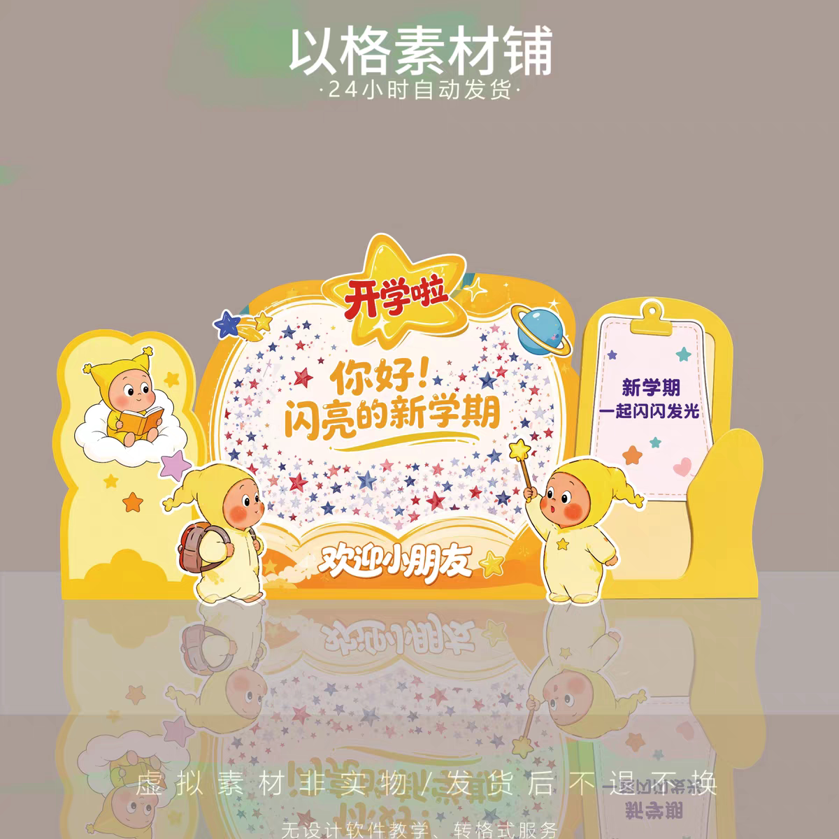 黄色星星人幼儿园开学季美陈开学迎新背景板氛围布置素材ps文件