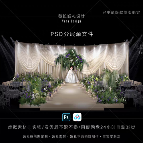 韩式香槟色布幔婚礼舞台仪式区背景分层奶白布幔野生花艺PSD素材