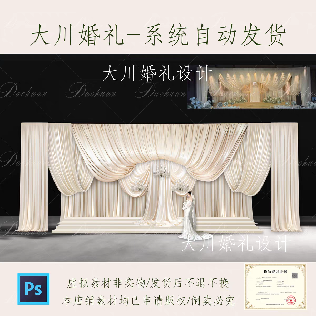 DC605米白香槟色弧形布幔婚礼效果图韩式弧度褶皱布幔水晶设计