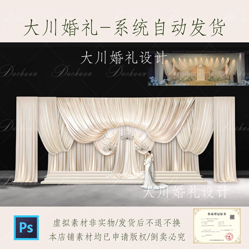 DC605米白香槟色弧形布幔婚礼效果图韩式弧度褶皱布幔水晶设计