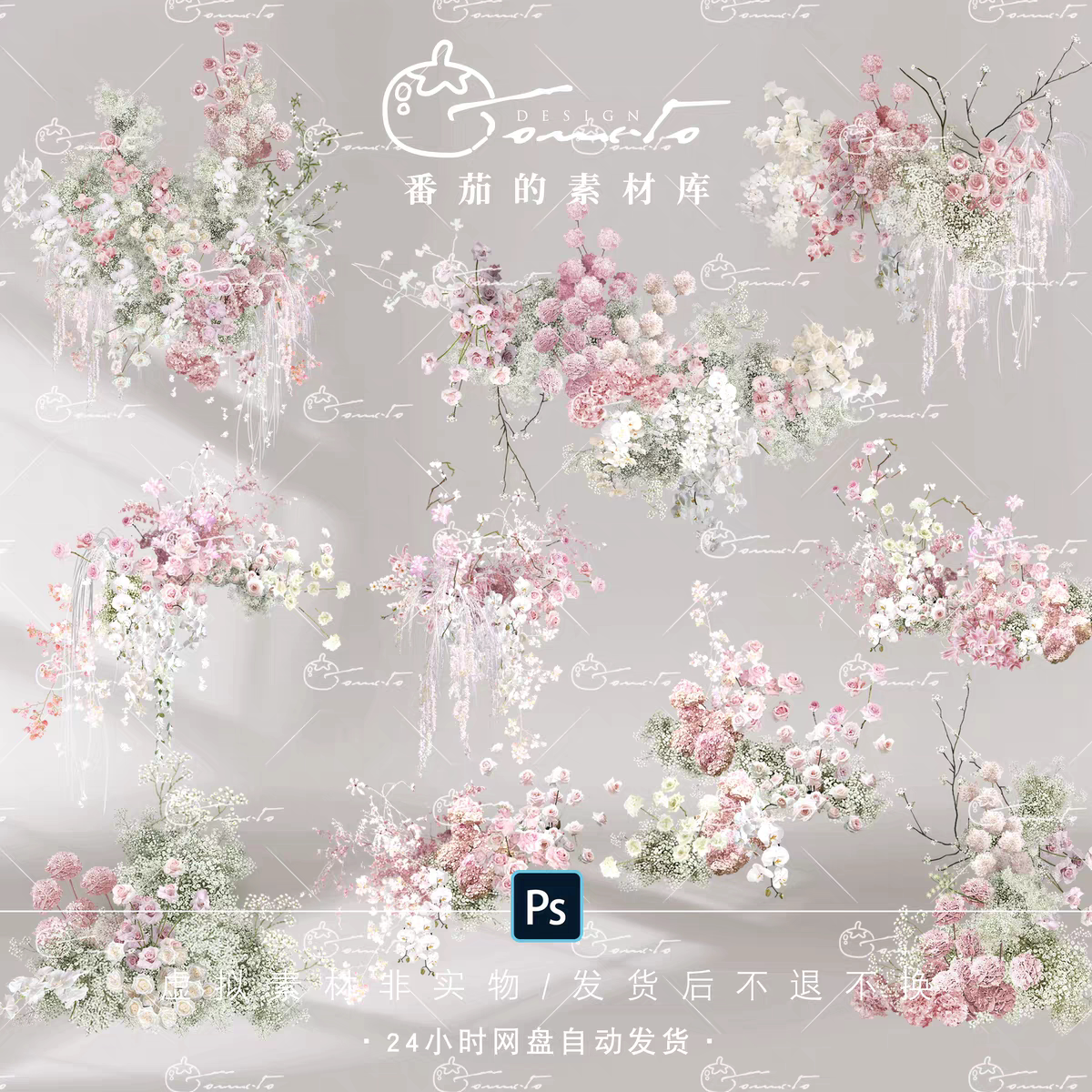 TOMAT150婚礼花艺素材白绿粉色绣球满天星简约新中式韩式小众素材