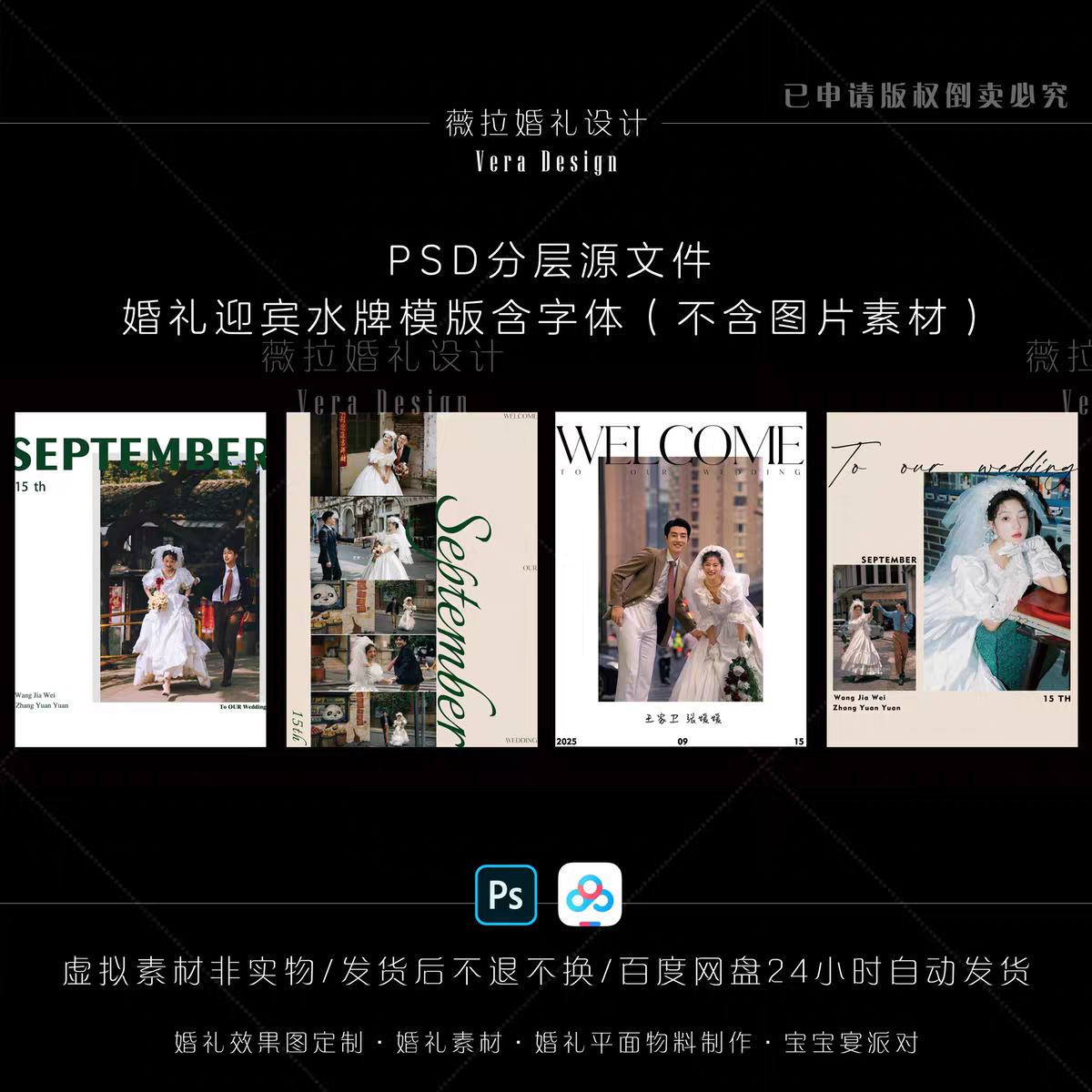 港风韩式婚礼水牌照片指引牌迎宾牌模版含字体PSD素材