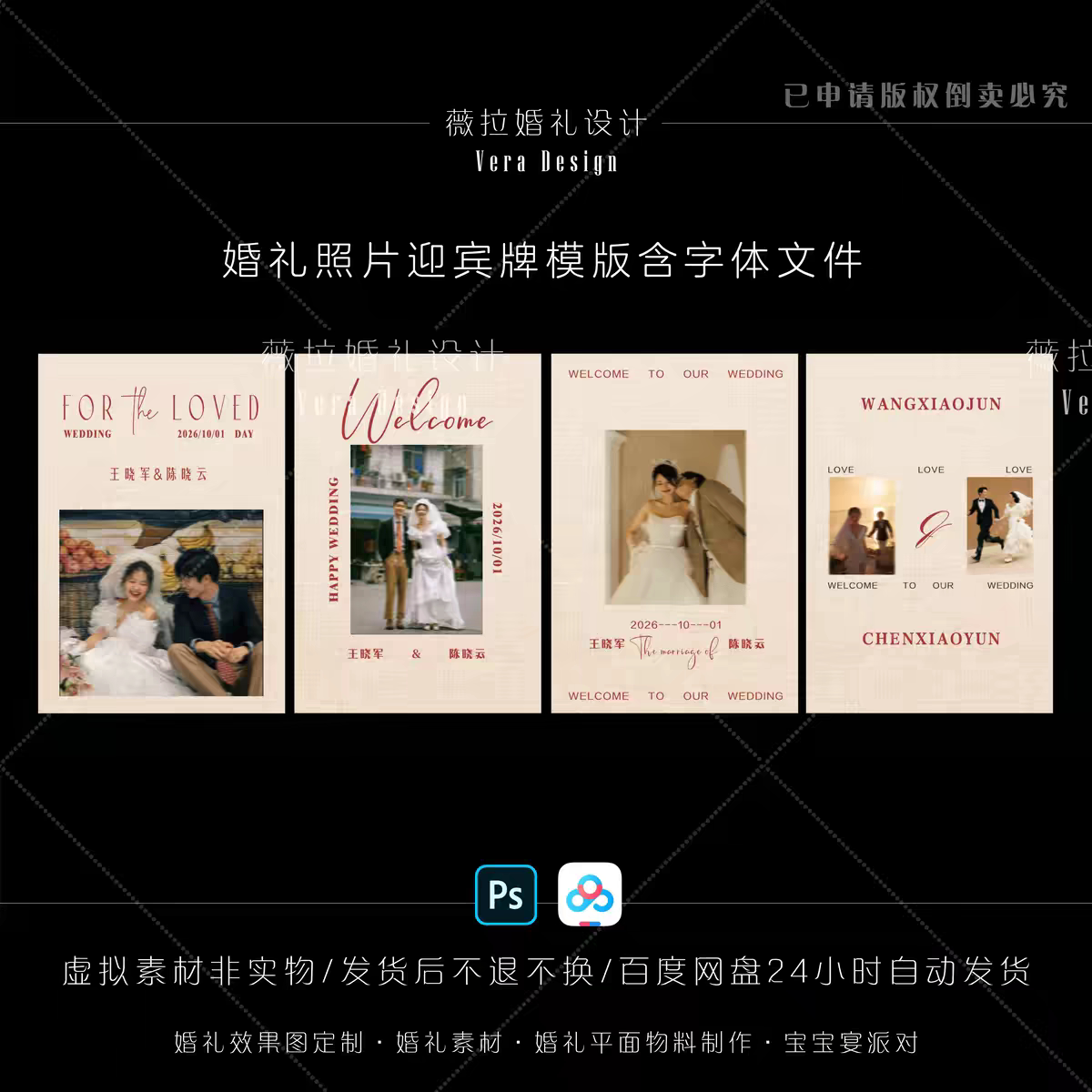 婚礼照片迎宾牌模版婚礼迎宾水牌模版PSD素材含字体