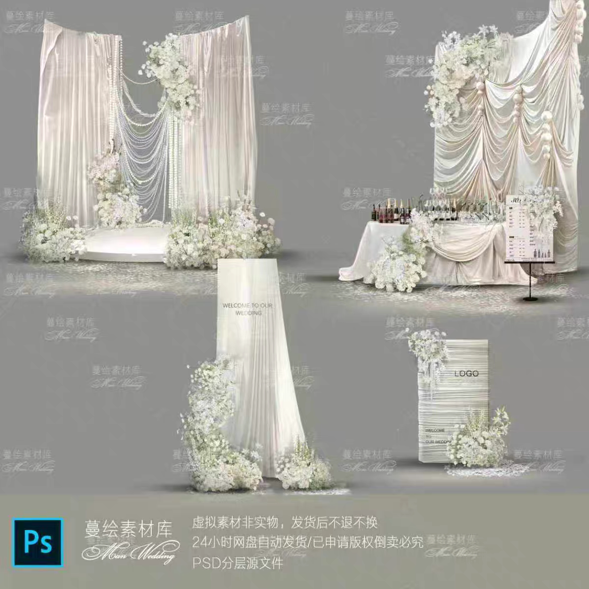 白色纱幔白绿植物婚礼社区域效果图手绘PSD源文件设计素材