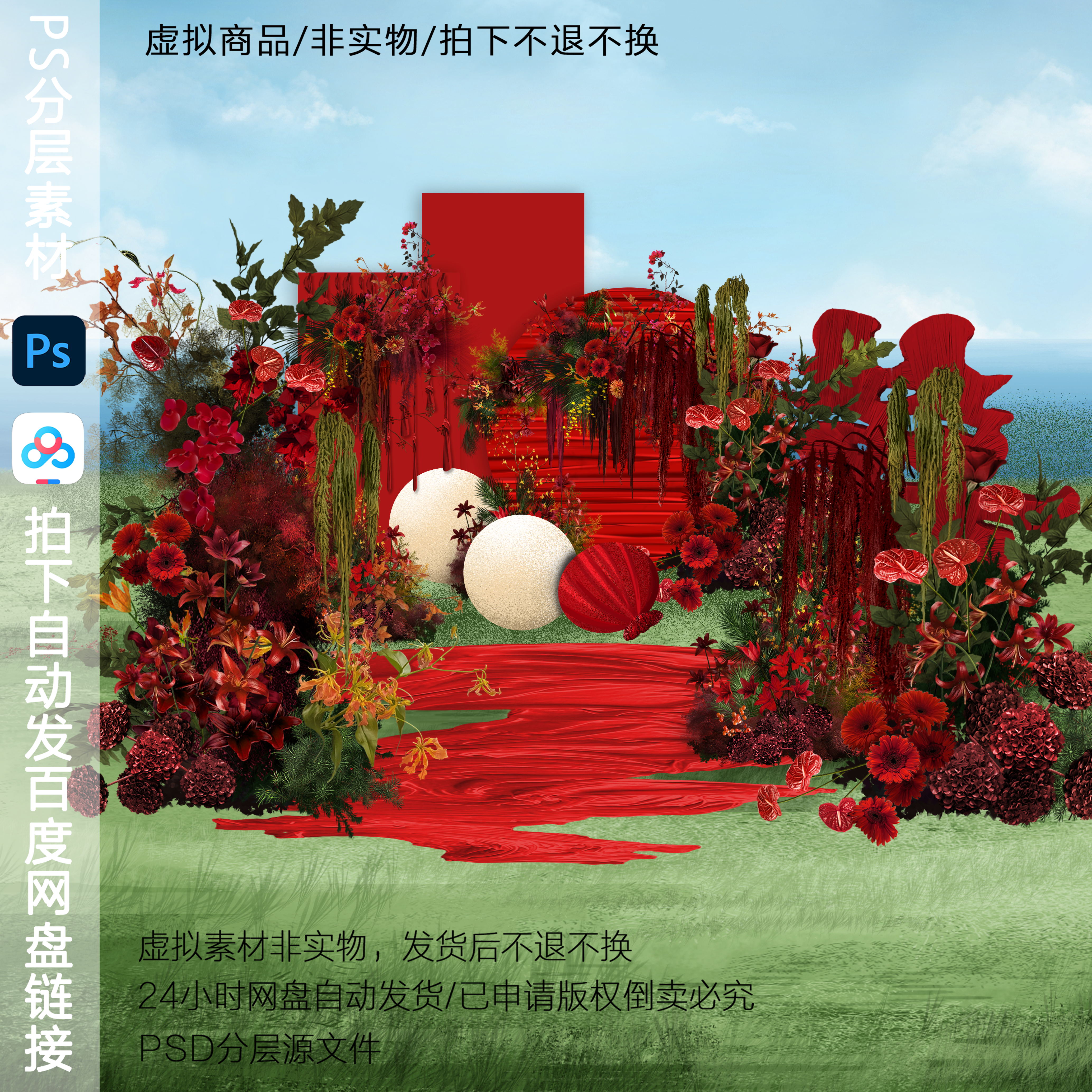 h777新中式红色布幔婚礼效果图ps素材户外红色新中式婚礼仪式区