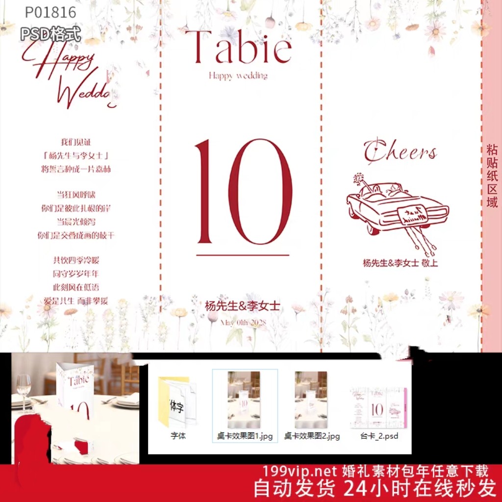 韩式婚礼三折立式台卡桌卡桌号牌席位牌PSD素材含字体文件A4大小