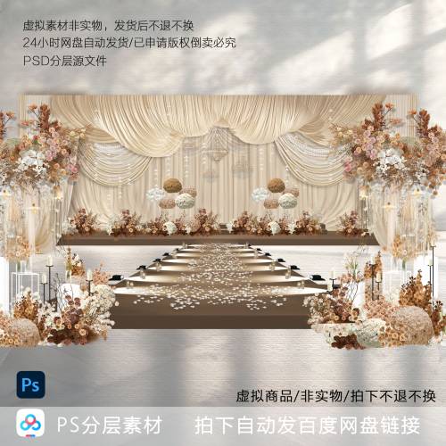 h846韩式香槟色布幔婚礼效果图psd素材韩式香槟咖色布幔婚礼设计