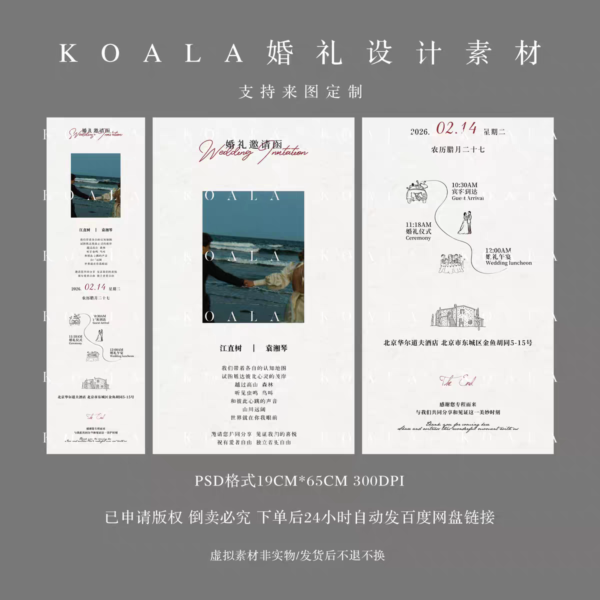 B000062婚礼邀请函婚礼请柬模板psd简约高级邀请函素材设计含字体