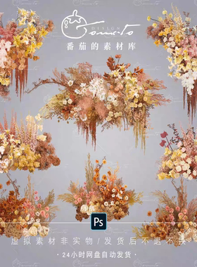 TOMATO106婚礼花艺素材橙色奶茶色棕色秋色焦糖色泰式花艺设计PSD