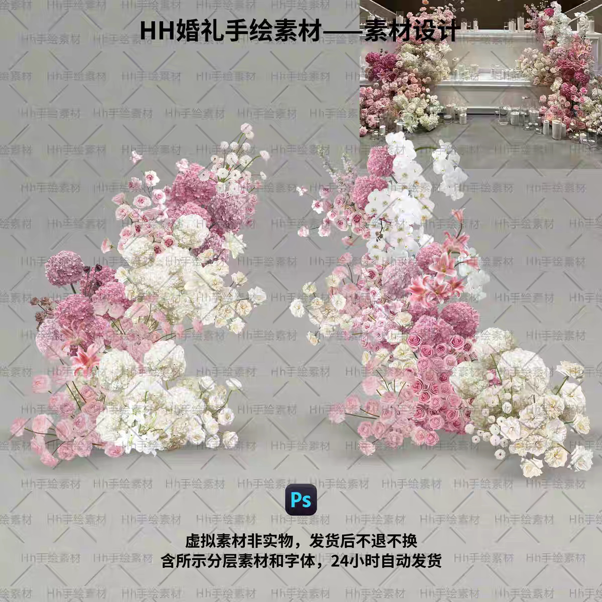 白粉韩式渐变花艺婚礼合影用素材分层PSD