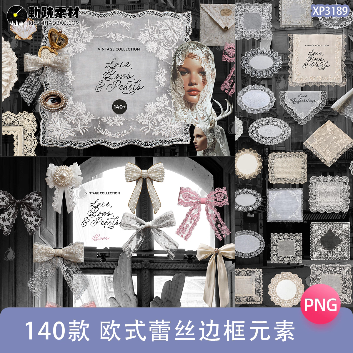 法式欧式蕾丝边框蝴蝶结手账贴纸拼贴画png免扣装饰饭圈美工素材