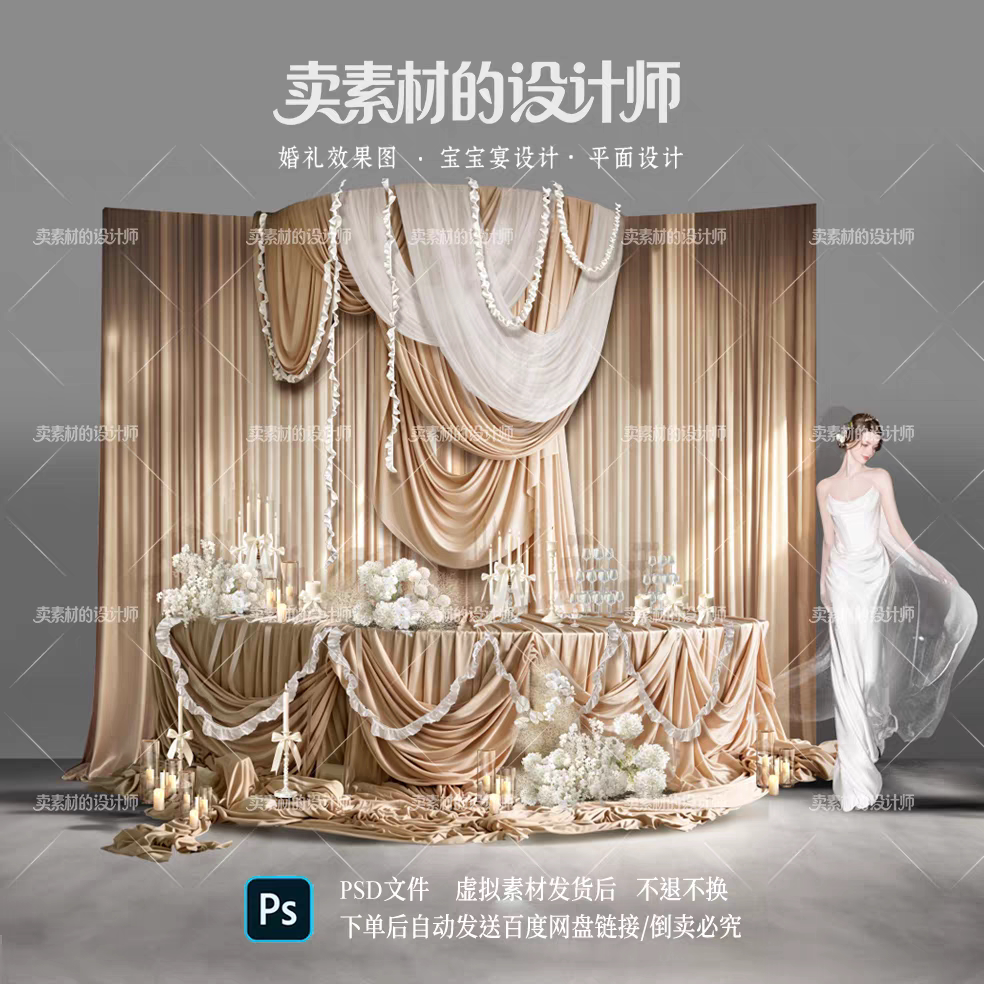 香槟布幔造型婚礼效果图韩式婚礼甜品区拍照打卡区香槟色布幔小景