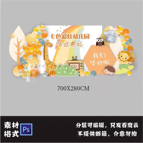 卡通彩虹动物幼儿园毕业开学典礼活动背景板宝宝宴PS设计素材