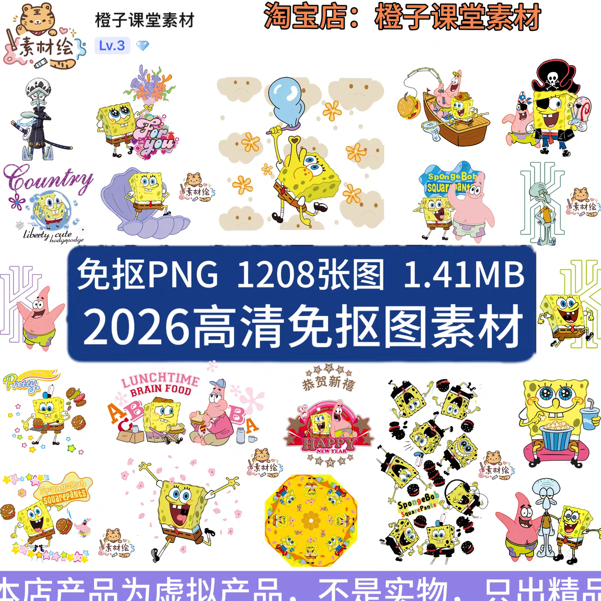 海绵宝宝派大星章鱼哥PNG免抠图片卡通烫画印花电子手帐绘画素材