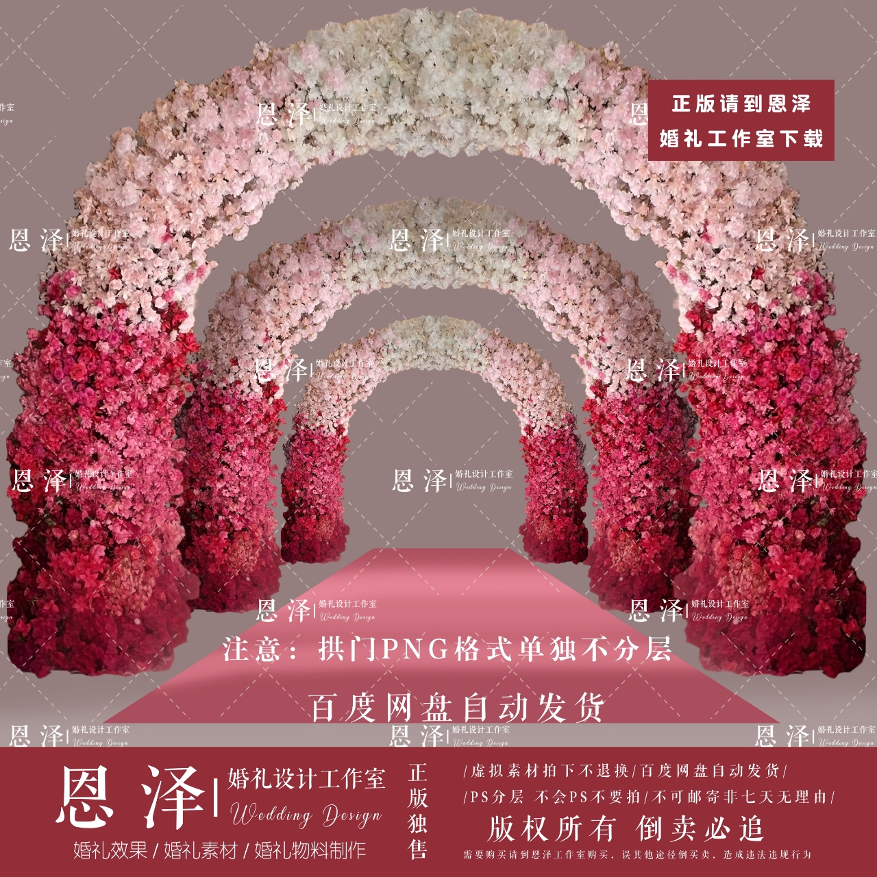 h385粉色玫红色渐变拱门婚礼效果图玫红粉白花艺拱门通道入口素材