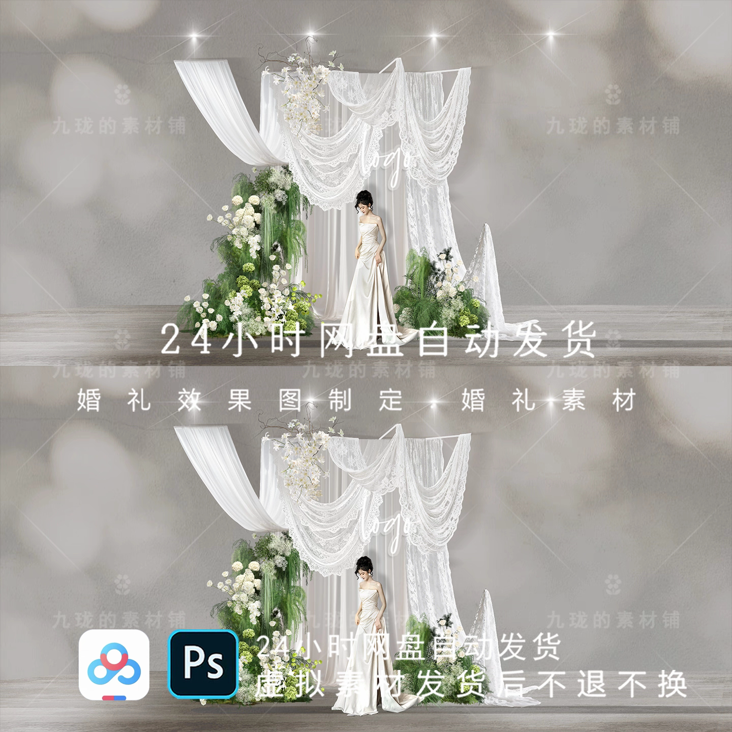 106韩式白色蕾丝褶皱布幔户外婚礼甜品区效果图psd手绘分层素材