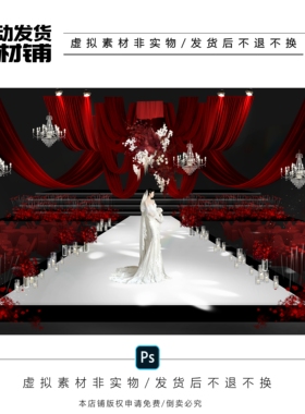 h614复古玫瑰布幔水晶韩式秀场简约婚礼效果图ps文件高级红白婚礼