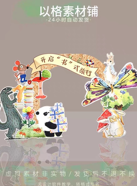 s416学校绘本拍照幼儿园学校亲子阅读月环创kt板读书月文件