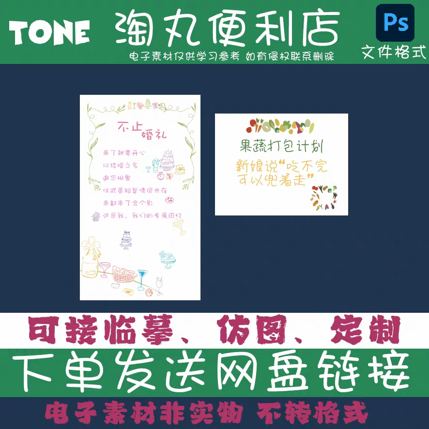 婚礼迎宾牌指引牌设计素材人物手绘插画线稿ps源文件挂布kt板