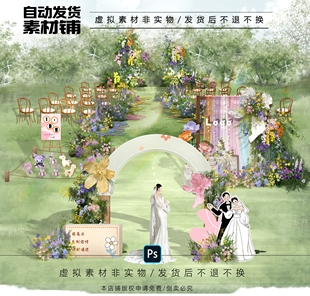 h632白绿紫色多巴胺毛线户外婚礼效果图游园ps文件户外婚礼入口