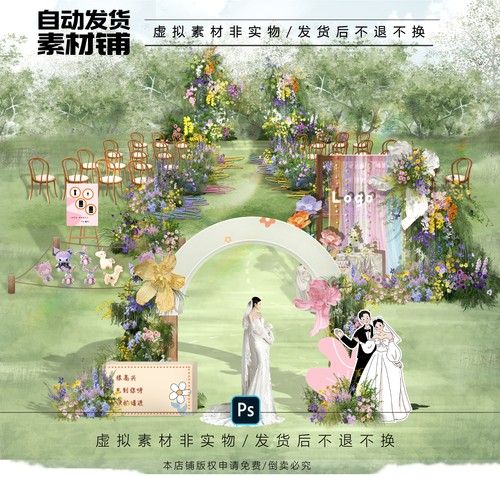 h632白绿紫色多巴胺毛线户外婚礼效果图游园ps文件户外婚礼入口
