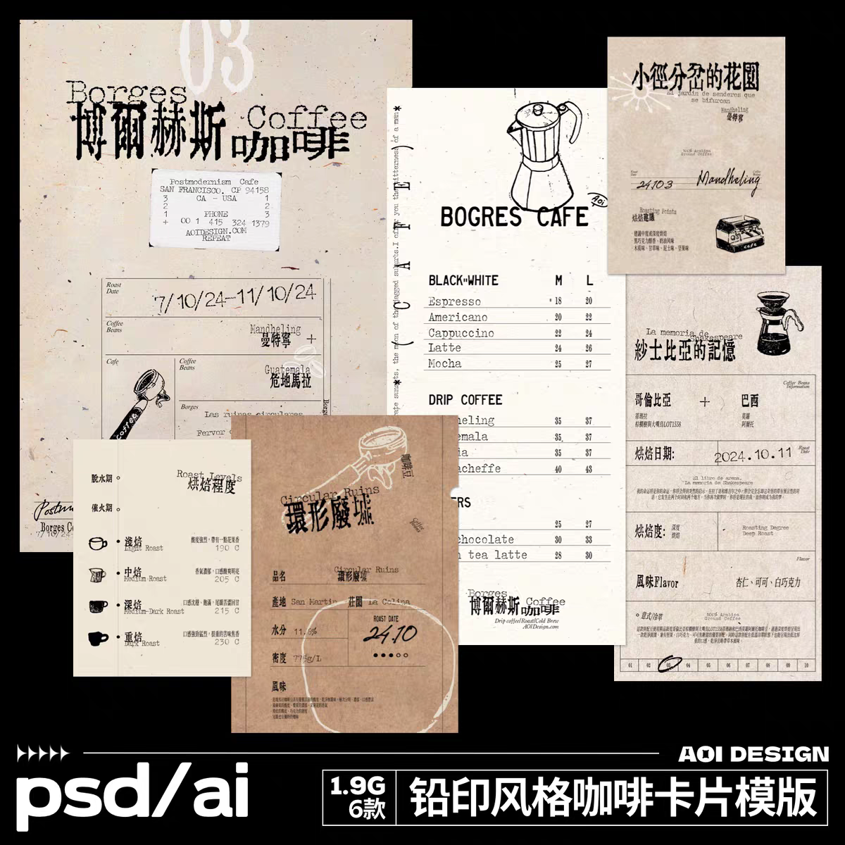 咖啡卡片菜单排版模版打字机字体可商用复古中文繁体字体海报模版
