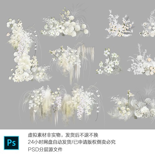 h774韩式白色婚礼花艺素材psd效果图白色韩系婚礼