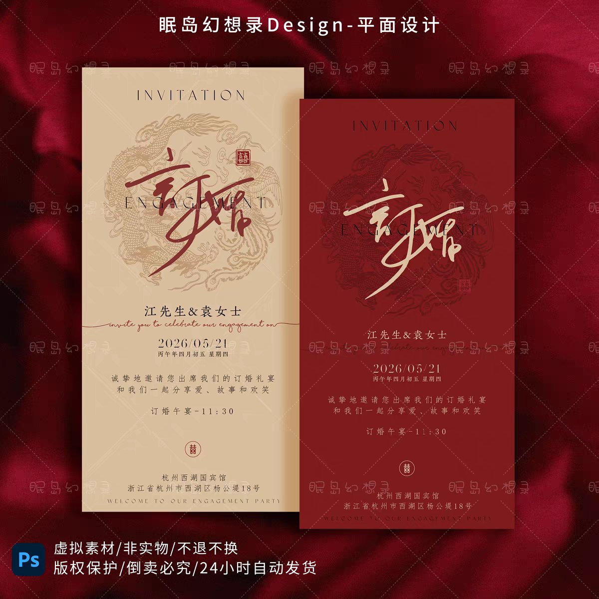 MDA005新中式红色国风订婚邀请函香槟金电子请柬卡片PSD设计素材