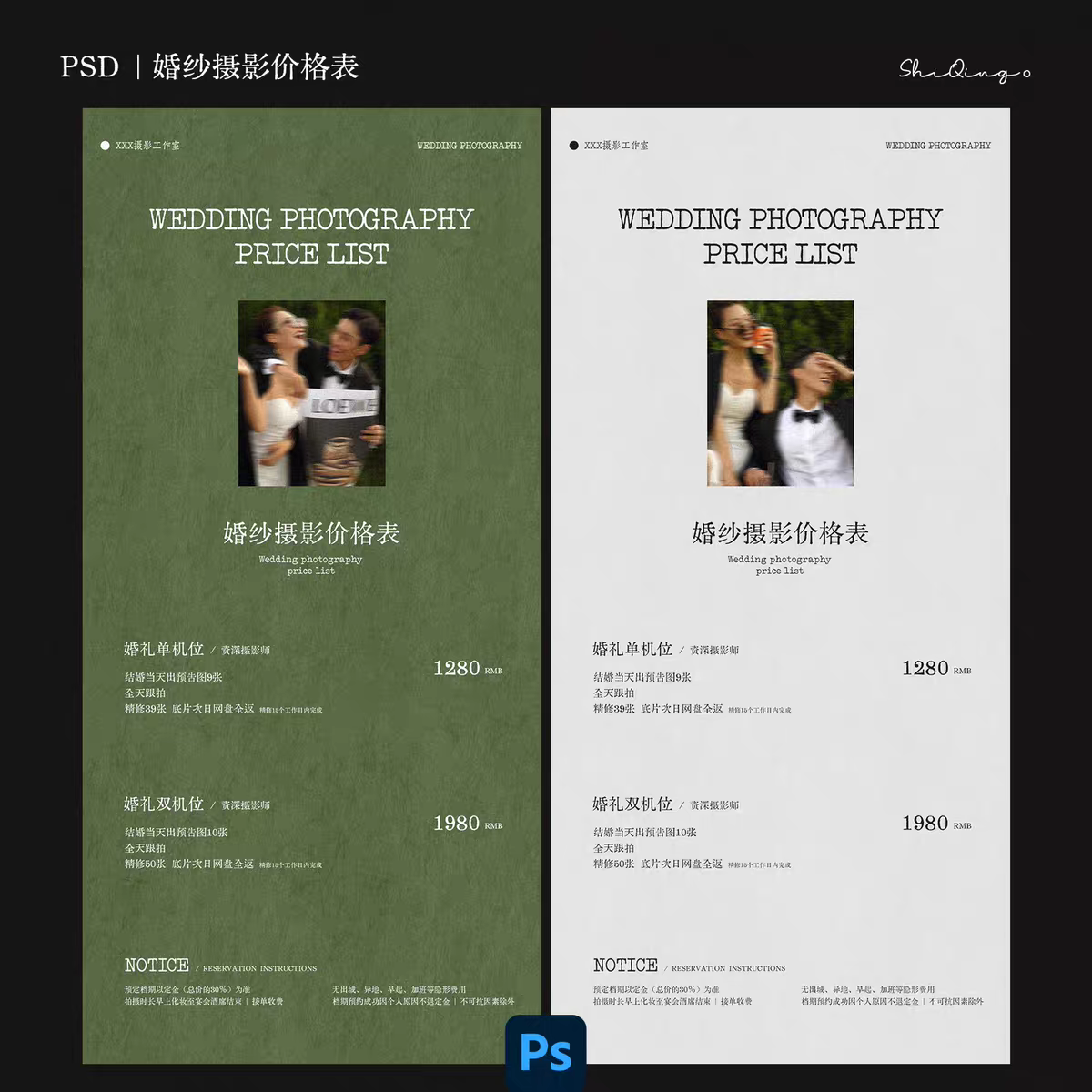 简约小众婚礼跟拍价格表摄影机位套餐价格表报价单psd设计素材