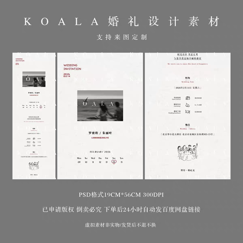 B000057婚礼邀请函婚礼请柬模板psd简约高级邀请函素材设计含字体